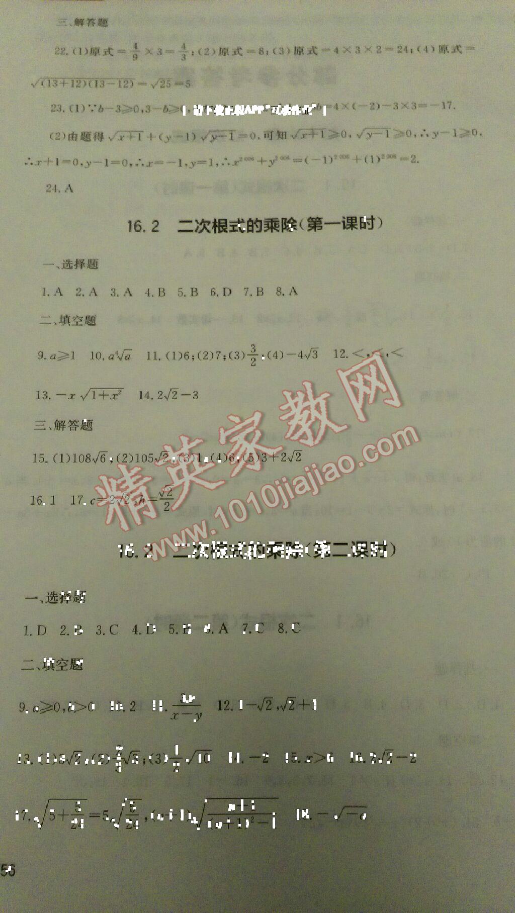 2014年新课程实践与探索丛书八年级数学下册人教版 第2页