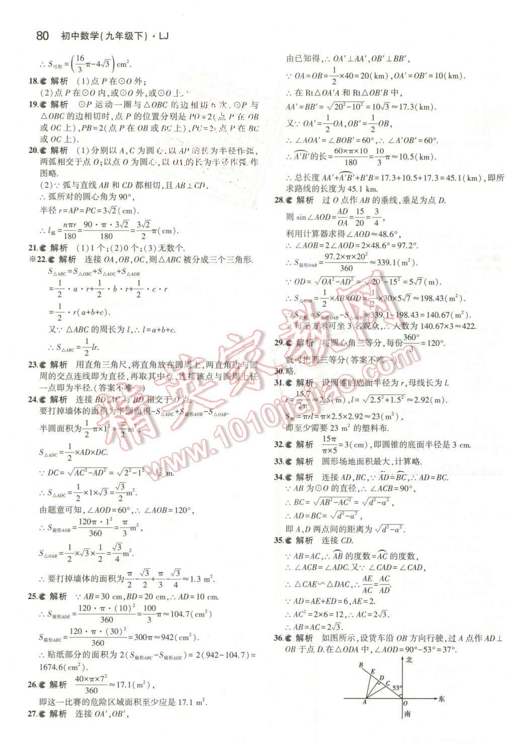课本2016年鲁教版九年级数学下册&nbsp;第10页