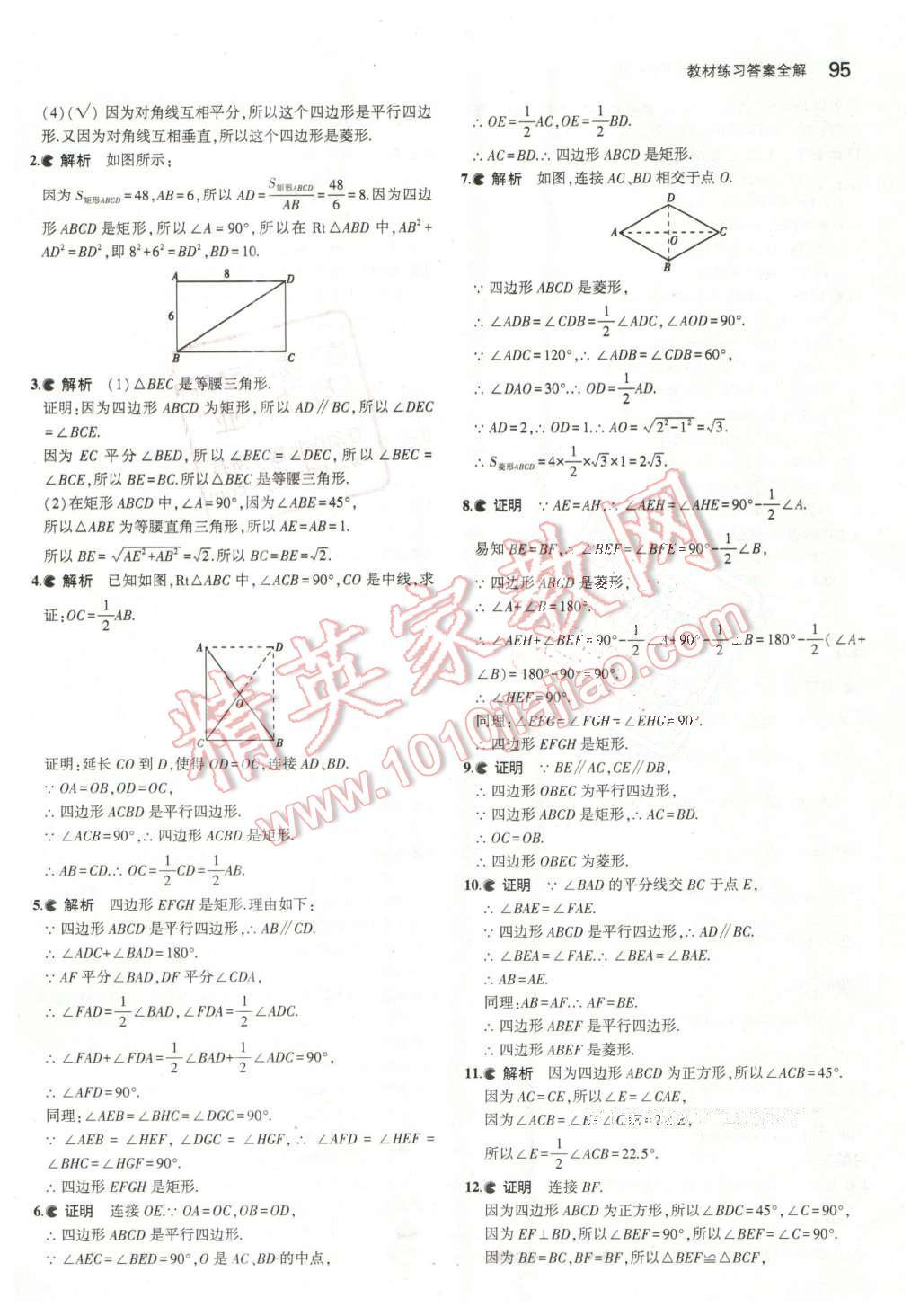 课本苏科版八年级数学下册 参考答案第9页