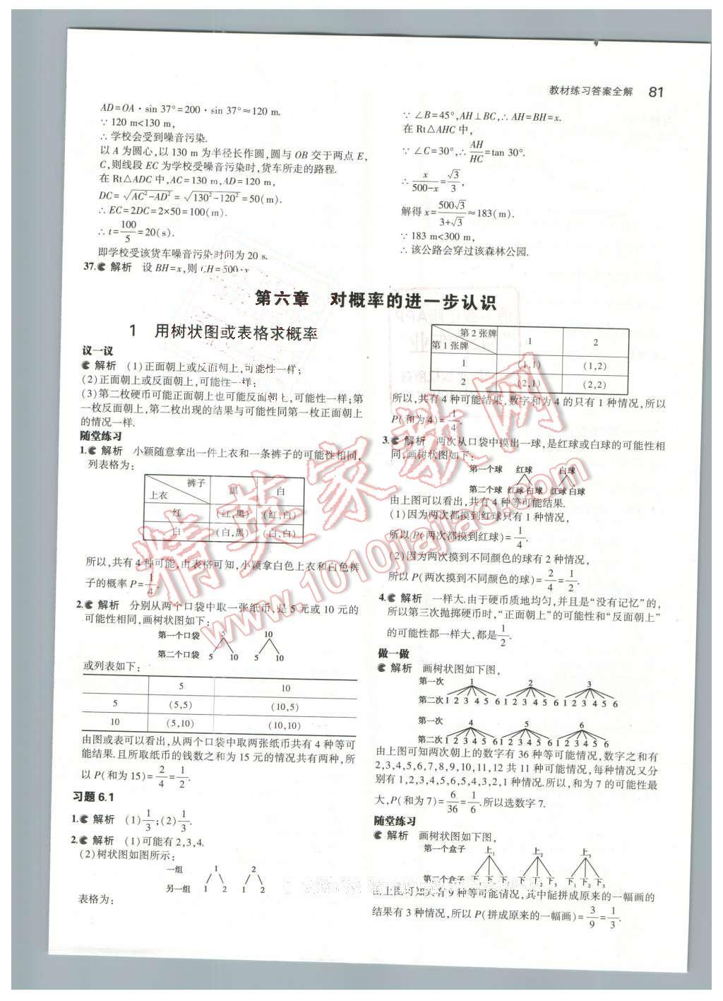 课本2016年鲁教版九年级数学下册&nbsp;第11页