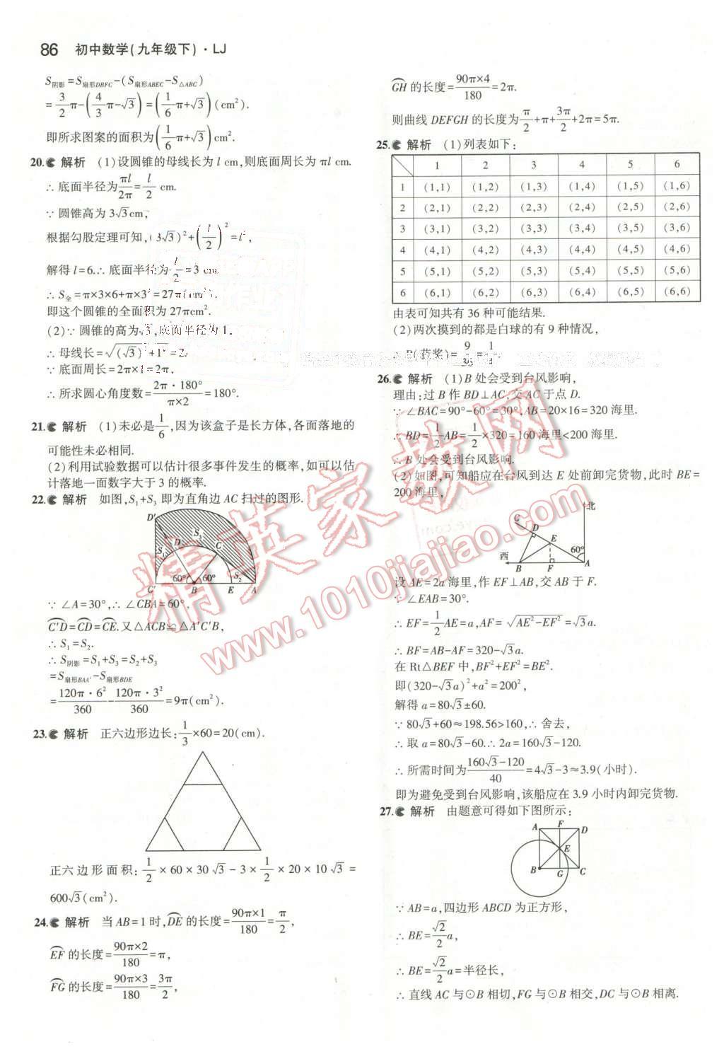 课本2016年鲁教版九年级数学下册&nbsp;第16页