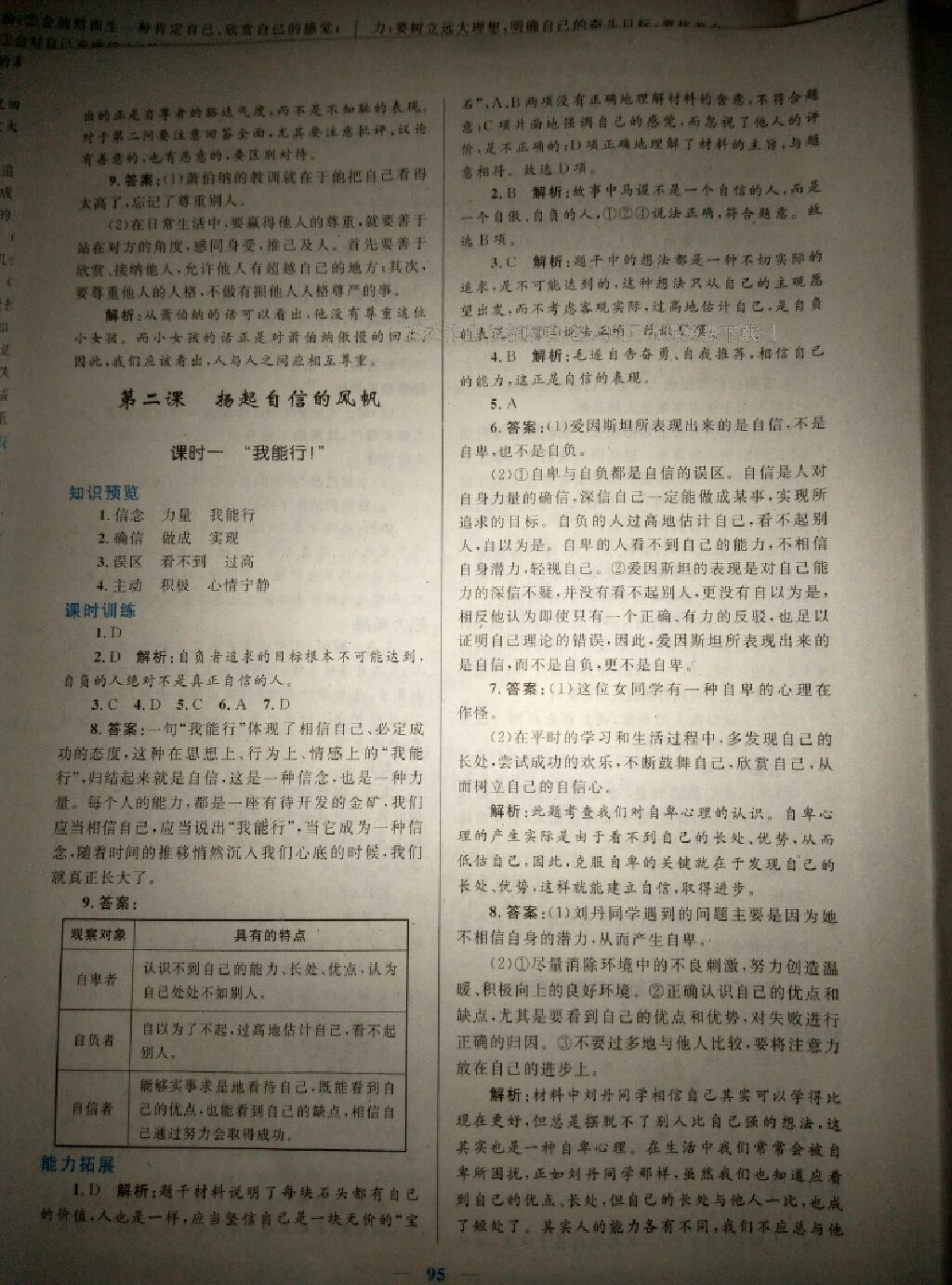 2015年初中課時(shí)學(xué)練測新優(yōu)化設(shè)計(jì)七年級思想品德下冊 第5頁