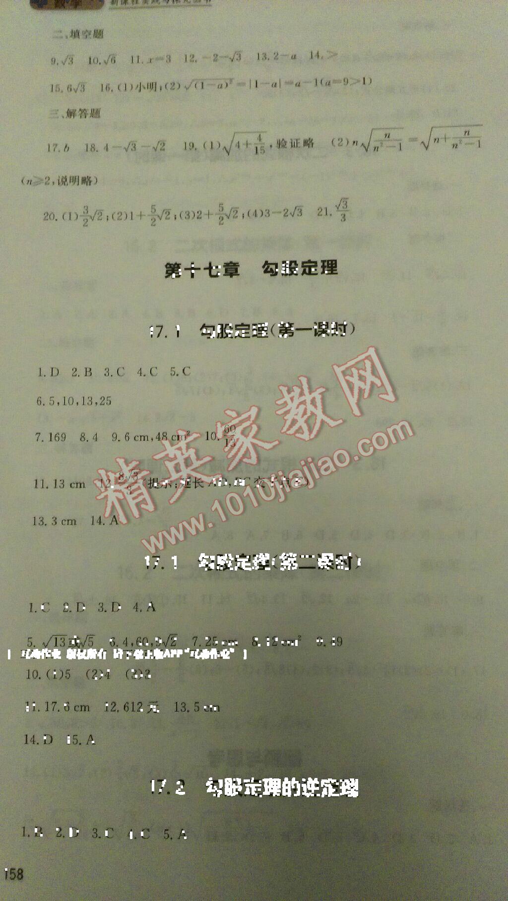 2014年新課程實踐與探索叢書八年級數(shù)學(xué)下冊人教版 第4頁