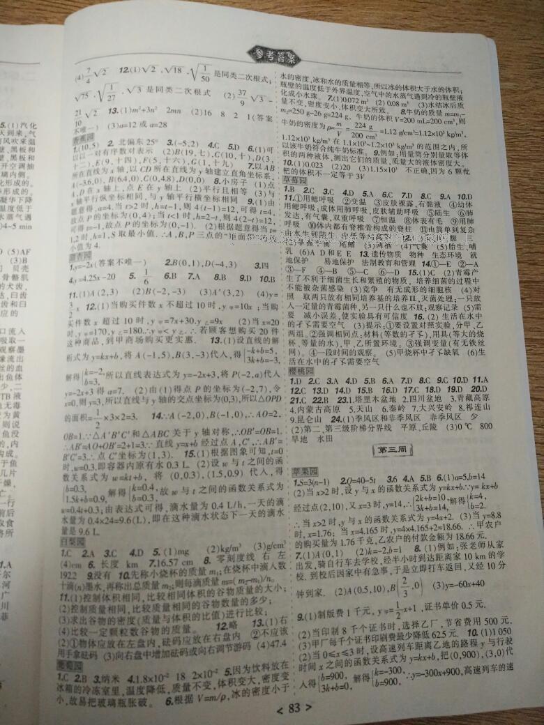 2015年寒假乐园八年级合订本理科版JZ辽宁师范大学出版社 第12页