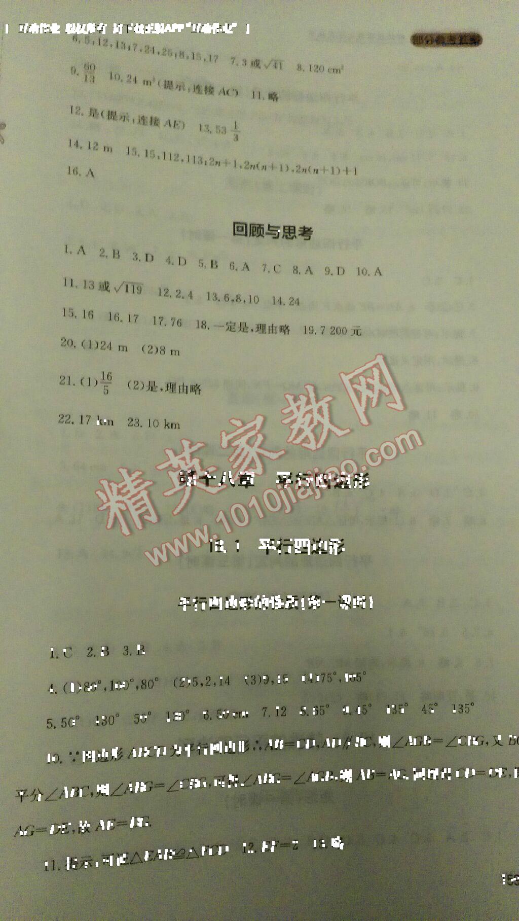 2014年新课程实践与探索丛书八年级数学下册人教版 第5页