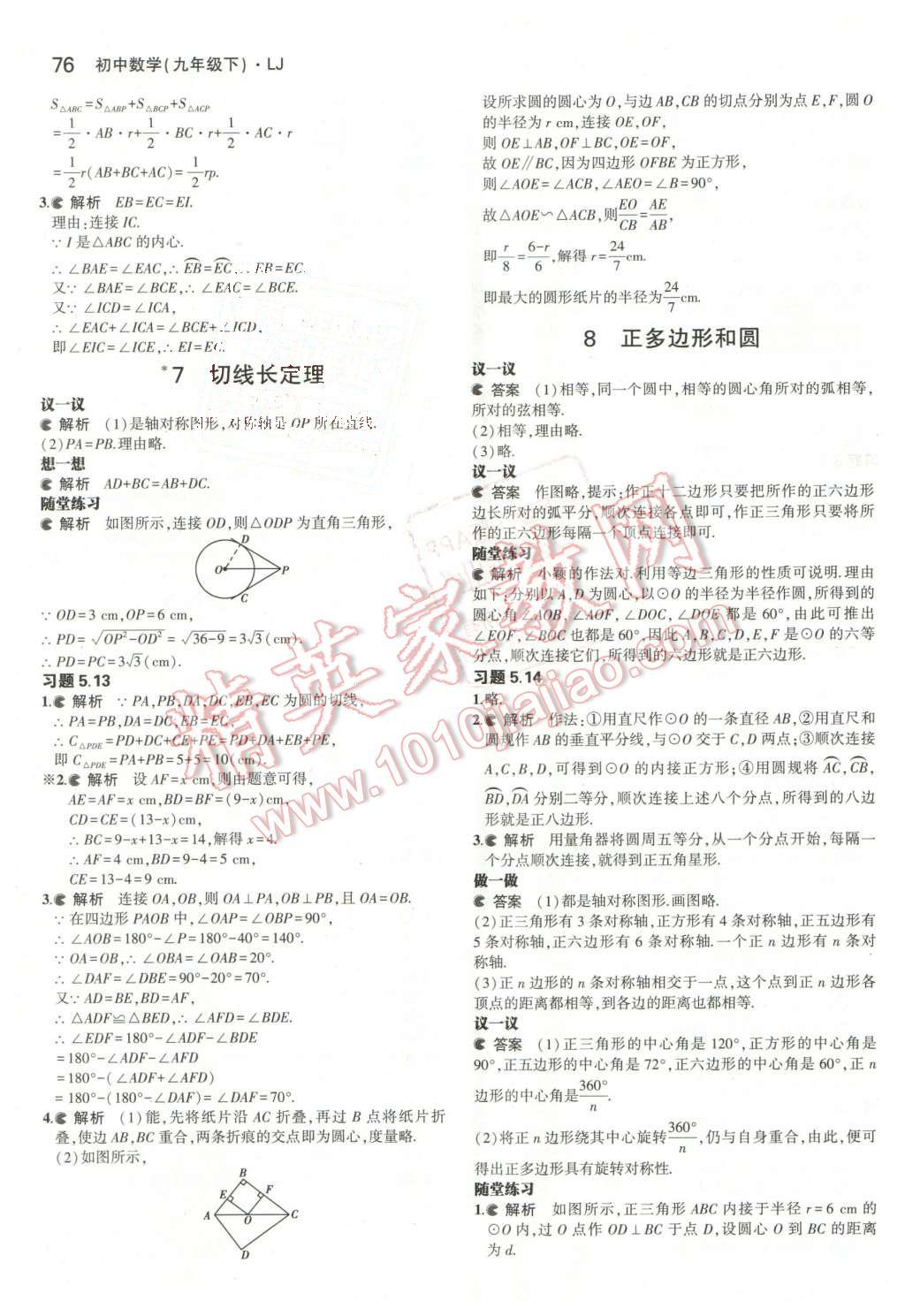 课本2016年鲁教版九年级数学下册&nbsp;第6页