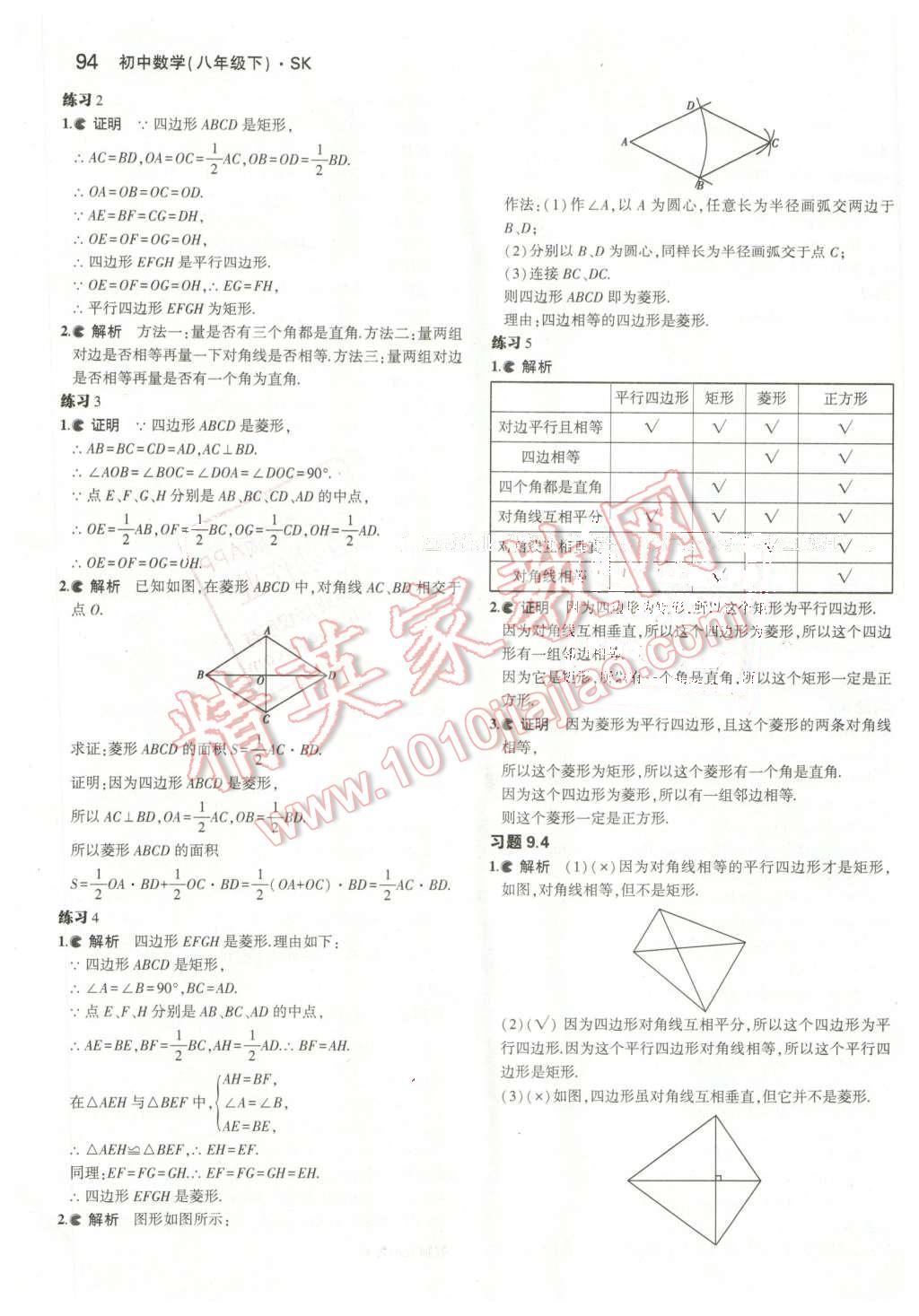 课本苏科版八年级数学下册 参考答案第8页