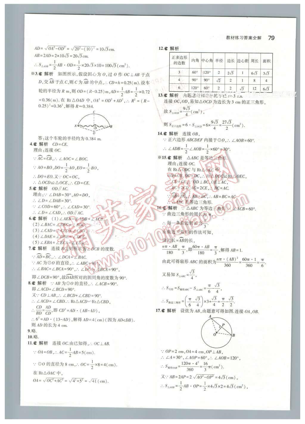 课本2016年鲁教版九年级数学下册&nbsp;第9页