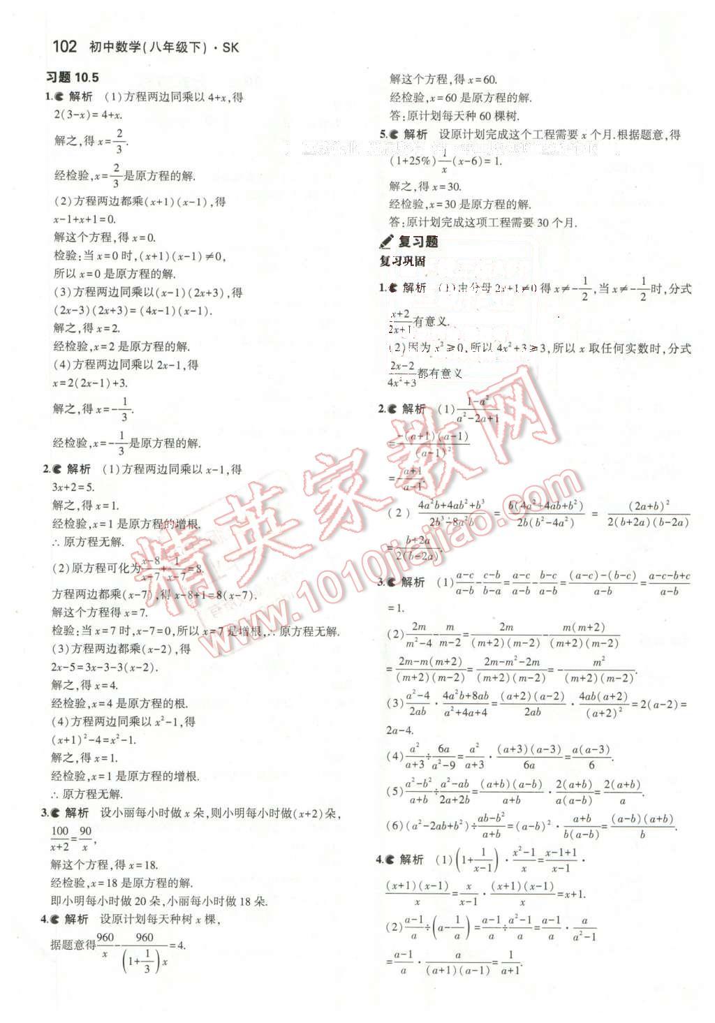 课本苏科版八年级数学下册 参考答案第16页