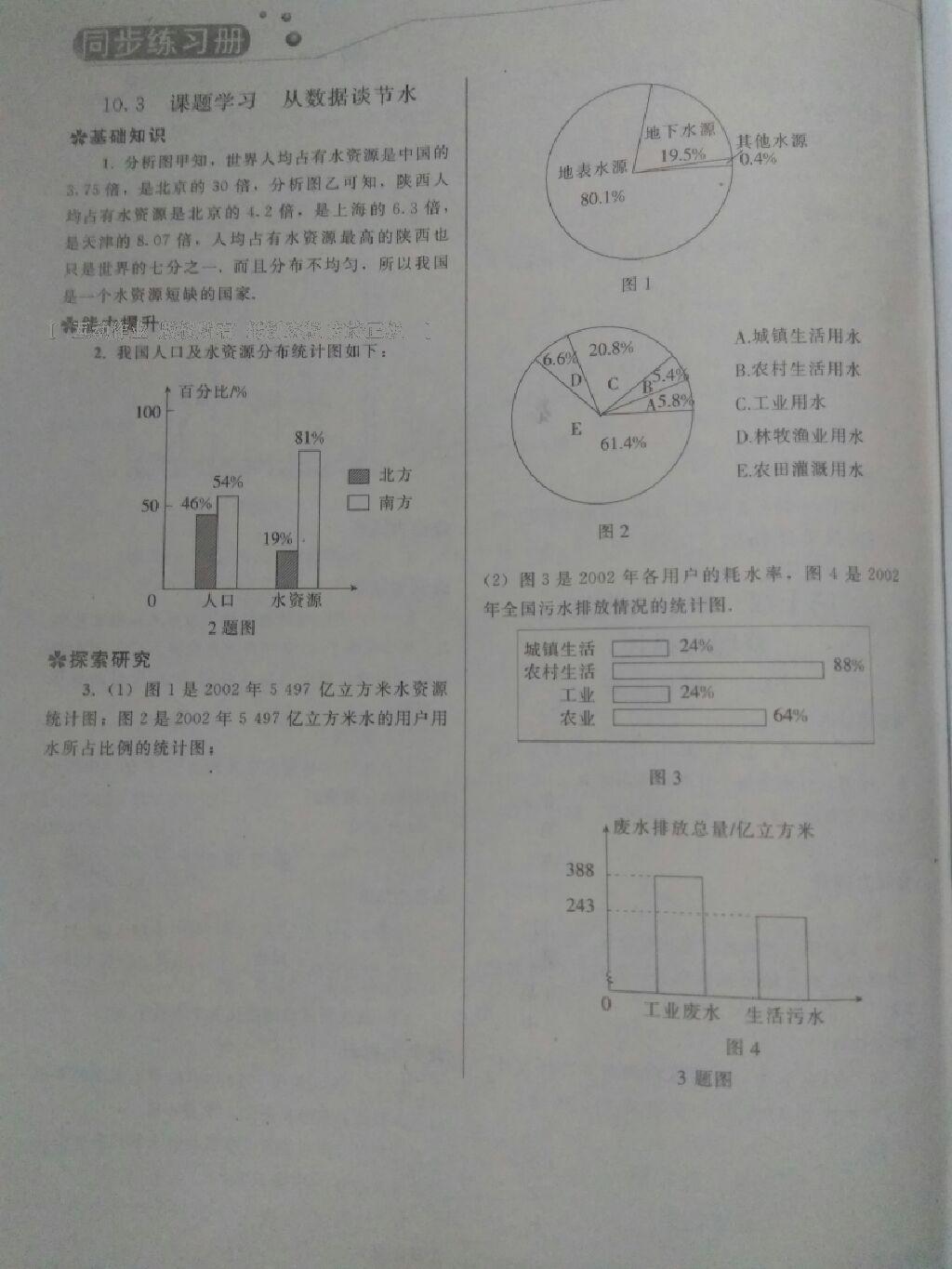 2015年同步练习册七年级数学下册人教版人民教育出版社 第38页