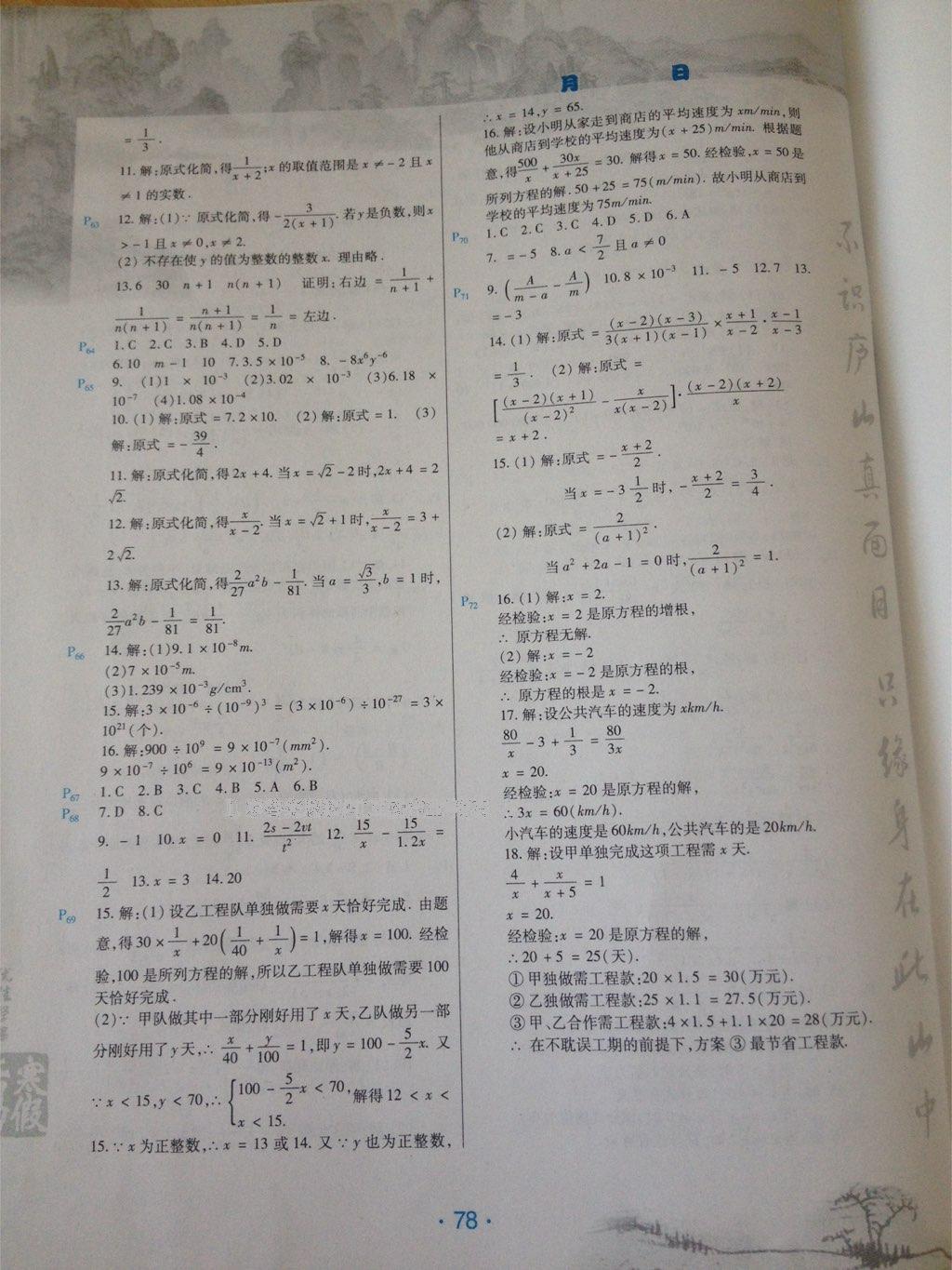 2015年导学练寒假作业八年级数学 第23页