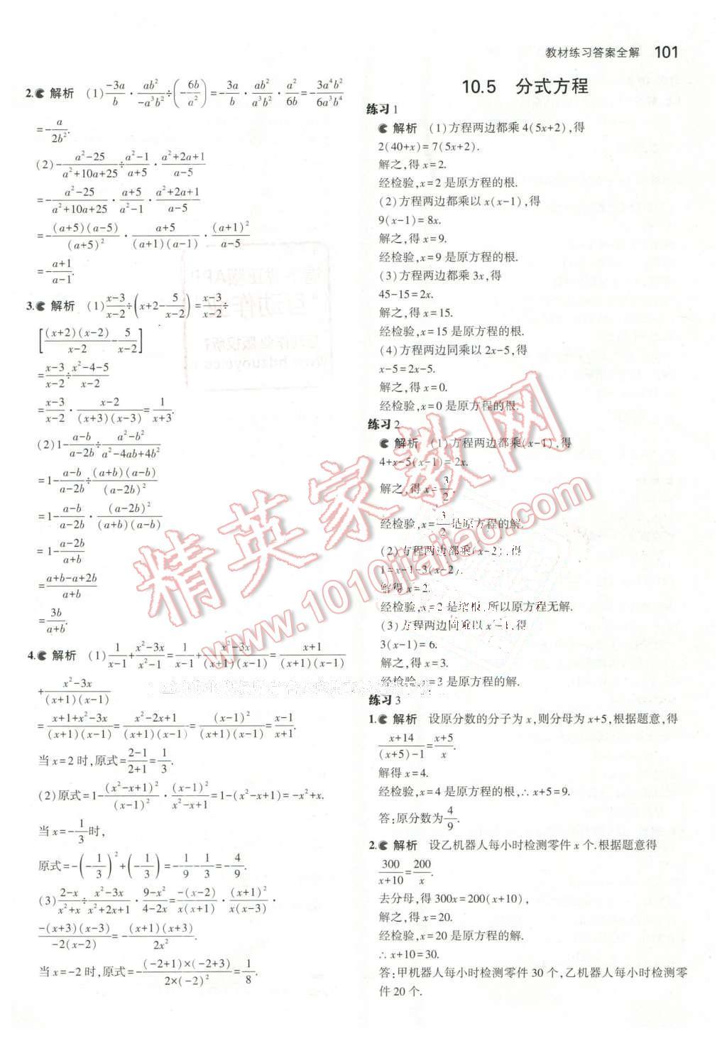 课本苏科版八年级数学下册 参考答案第15页