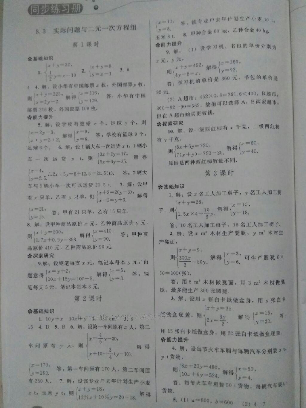 2015年同步练习册七年级数学下册人教版人民教育出版社 第34页