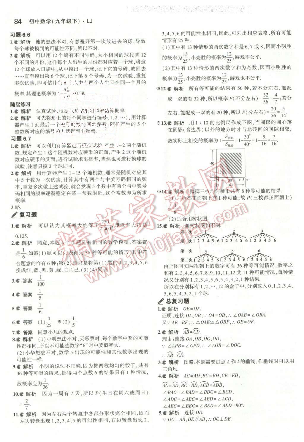 课本2016年鲁教版九年级数学下册&nbsp;第14页