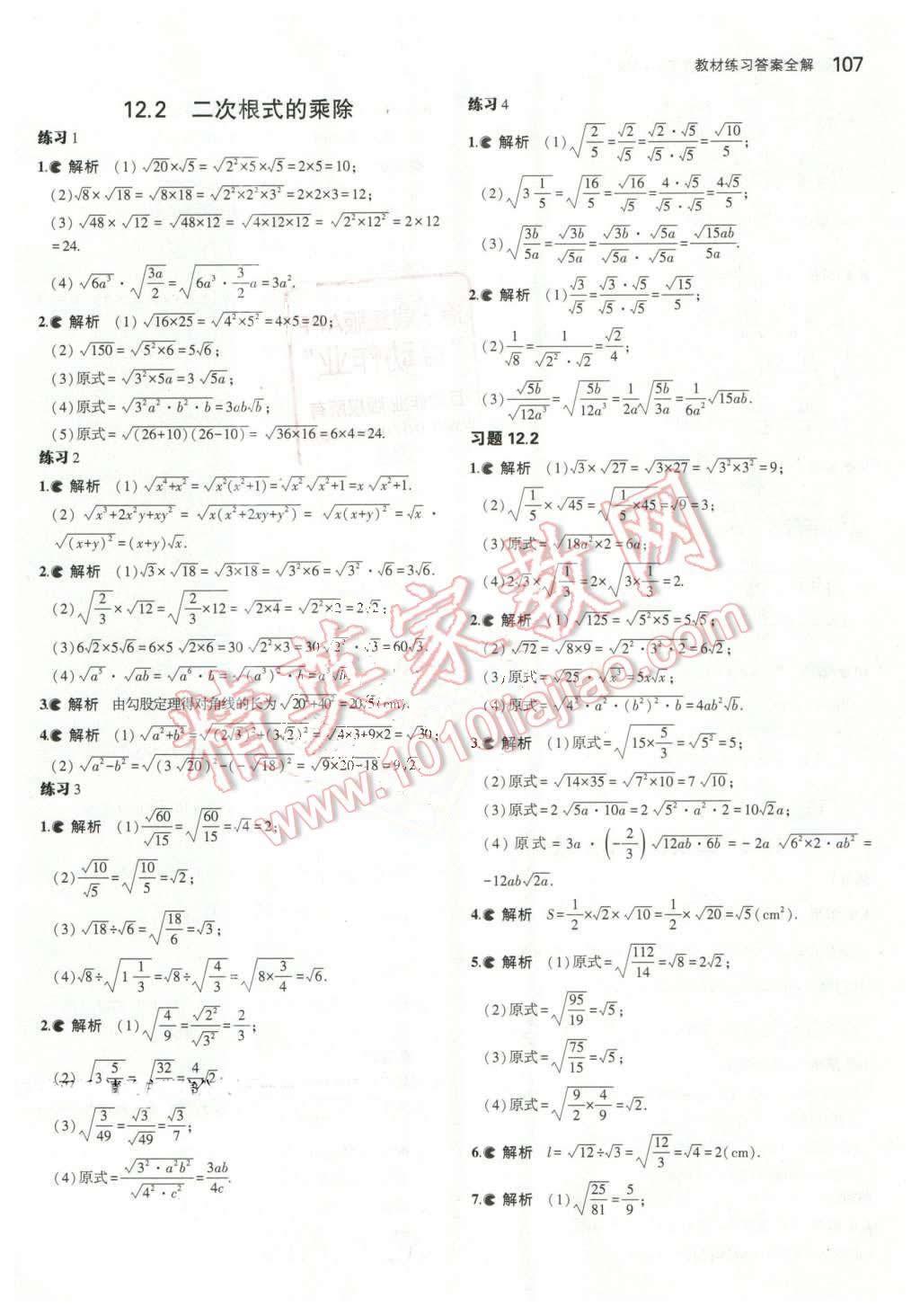 课本苏科版八年级数学下册 参考答案第21页