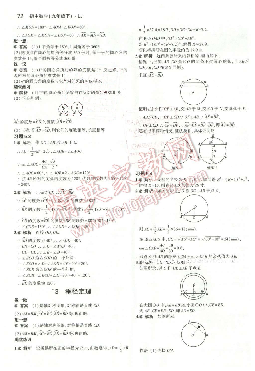 课本2016年鲁教版九年级数学下册&nbsp;第2页