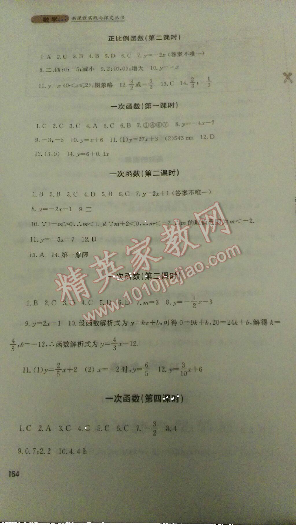 2014年新课程实践与探索丛书八年级数学下册人教版 第10页