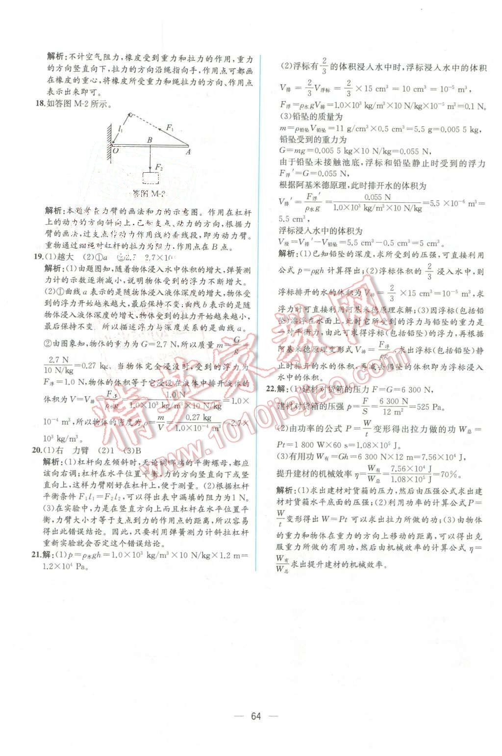 2016年同步導(dǎo)學(xué)案課時(shí)練八年級(jí)物理下冊(cè)人教版 第44頁