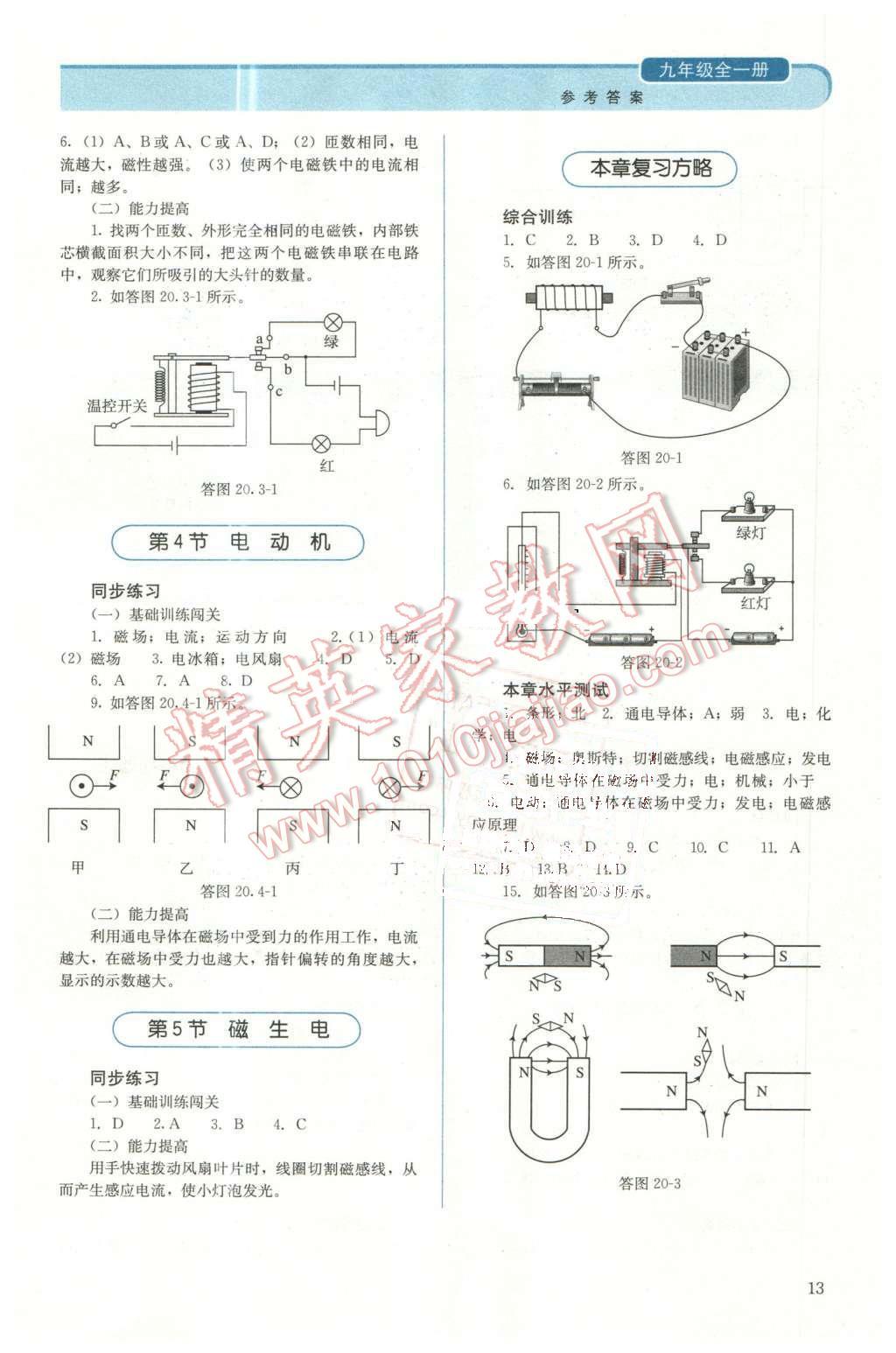 2015年人教金学典同步解析与测评九年级物理全一册人教版 第13页