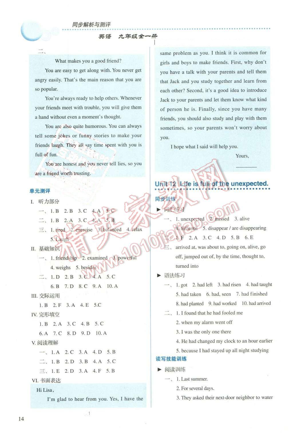 2015年人教金學典同步解析與測評九年級英語全一冊人教版 第14頁