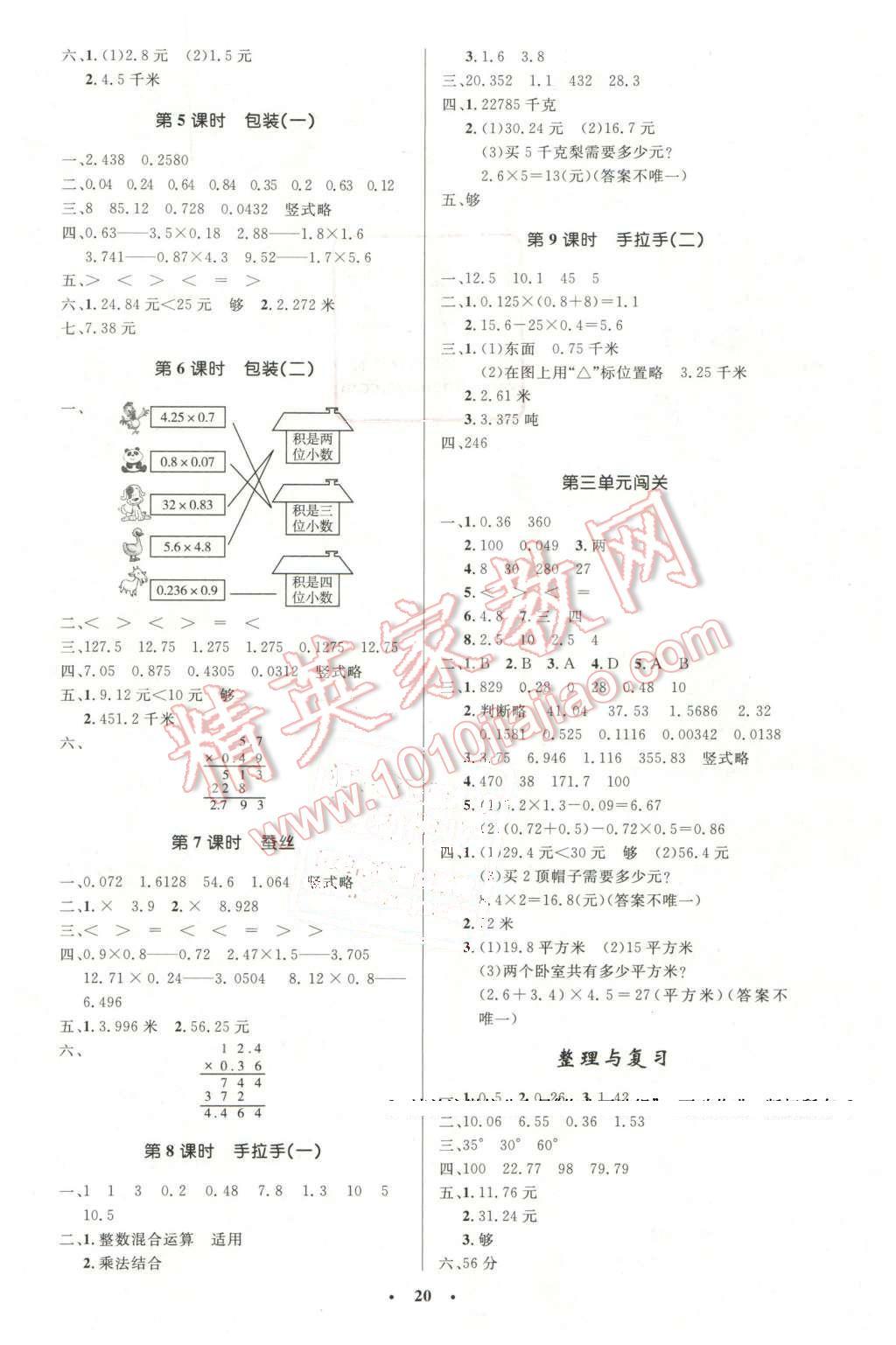 2016年小学同步测控优化设计四年级数学下册北师大版 第4页