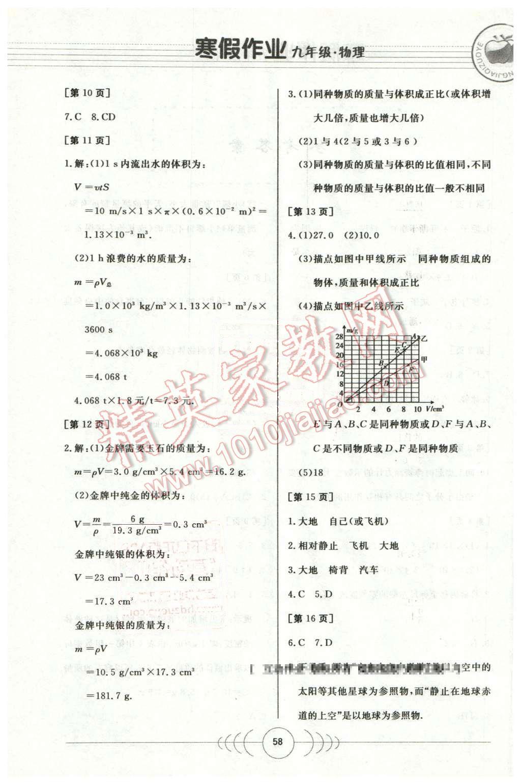 2016年寒假作业九年级物理华中科技大学出版社 第2页