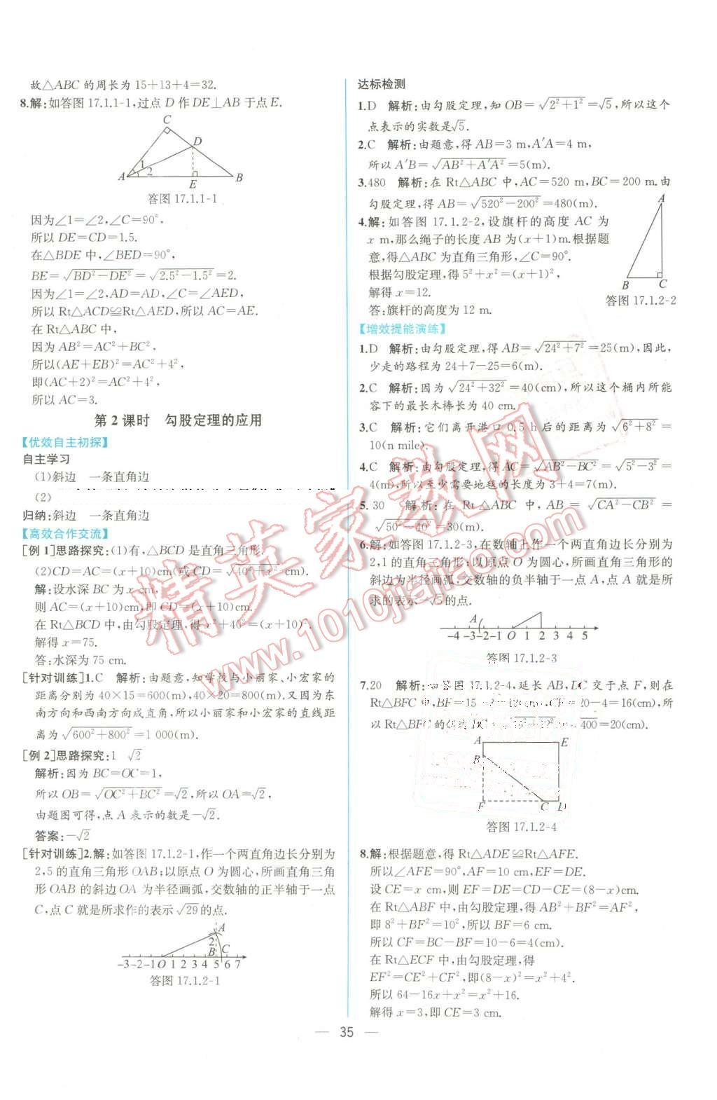 2016年同步导学案课时练八年级数学下册人教版 第7页