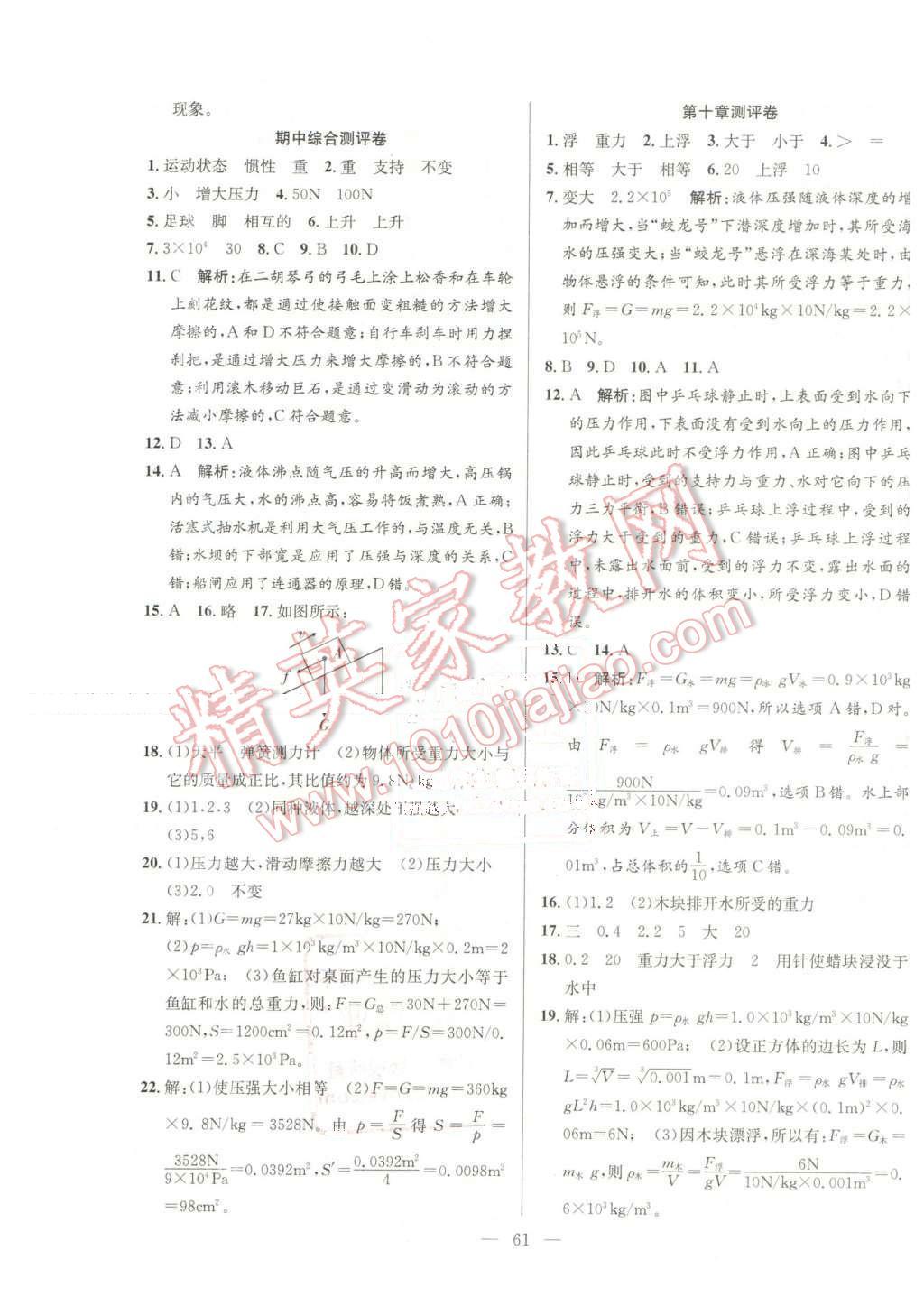 2016年激活思維智能訓(xùn)練課時導(dǎo)學(xué)練八年級物理下冊人教版 第21頁