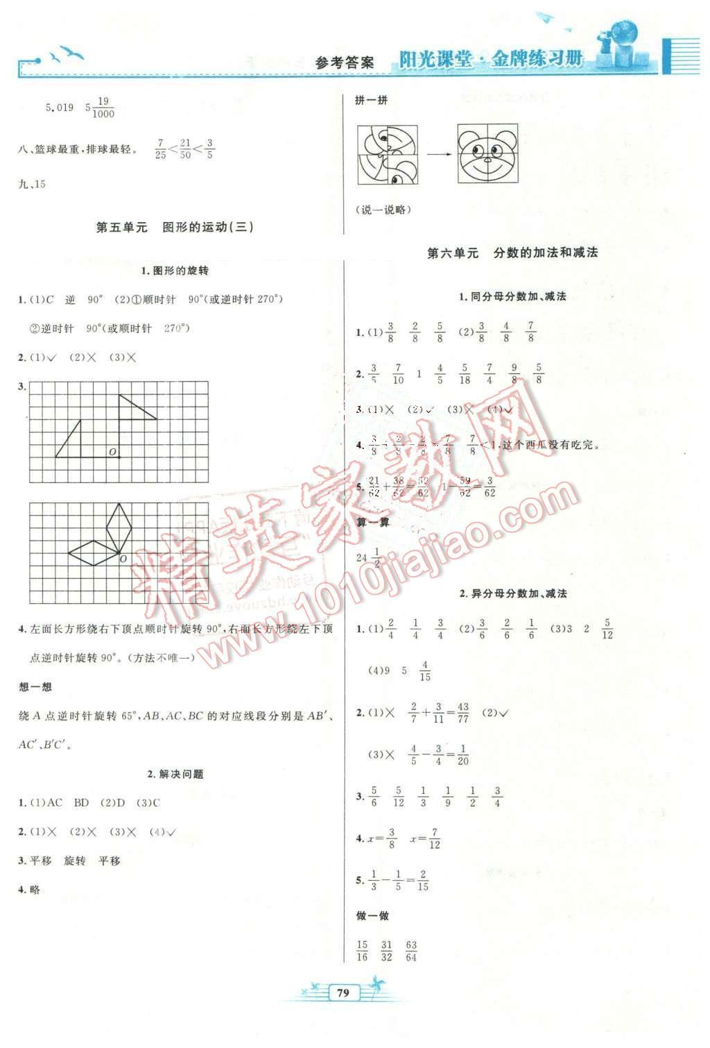 2016年陽光課堂金牌練習(xí)冊五年級數(shù)學(xué)下冊人教版 第7頁