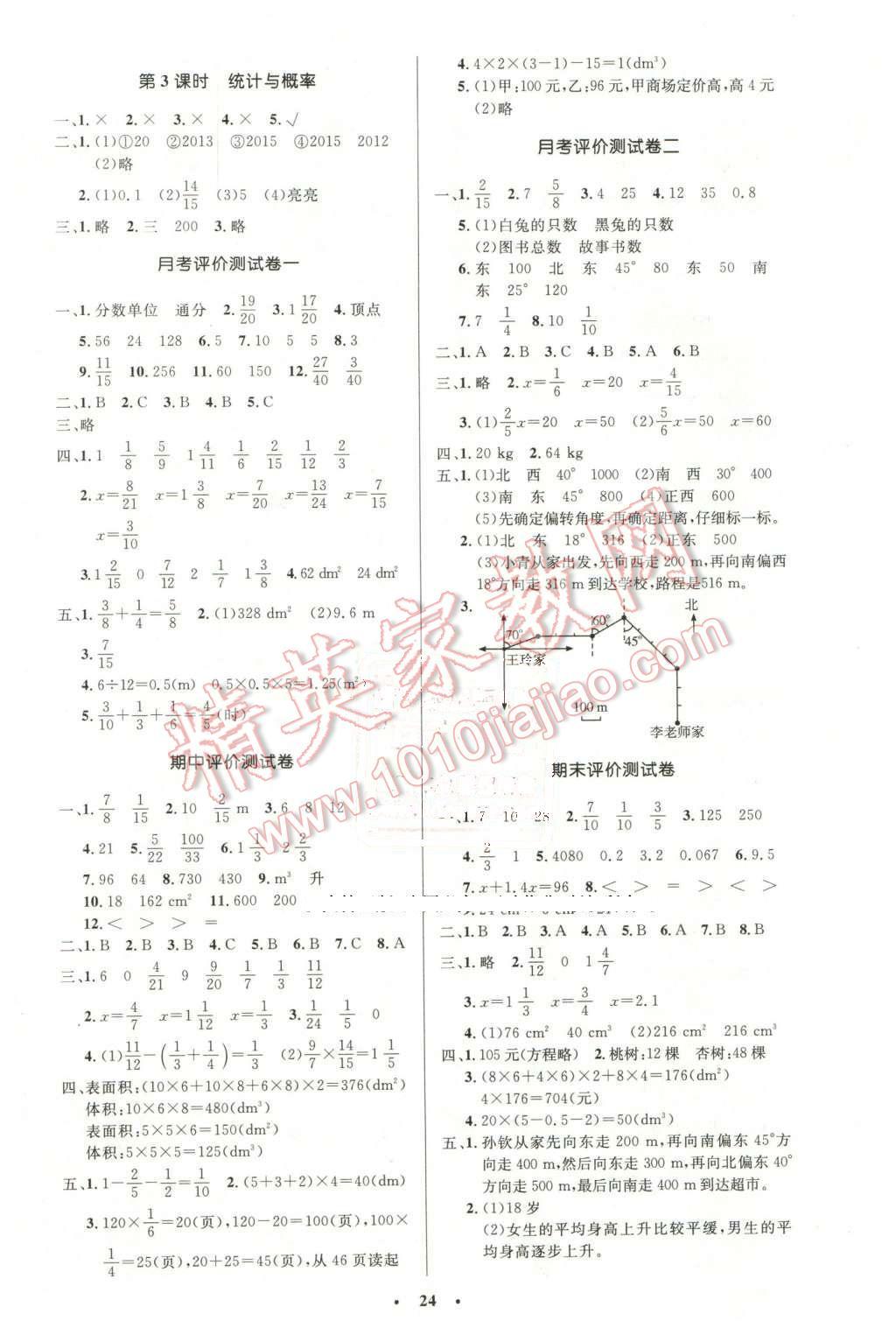 2016年小学同步测控优化设计五年级数学下册北师大版 第6页