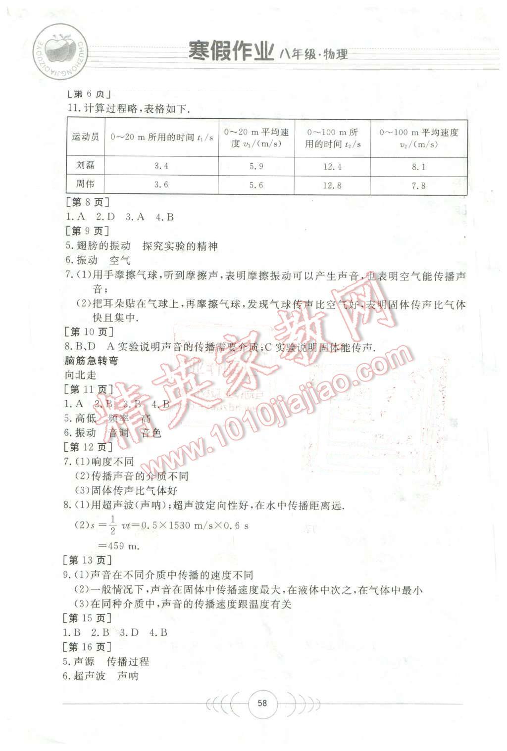 2016年寒假作业八年级物理华中科技大学出版社 第2页