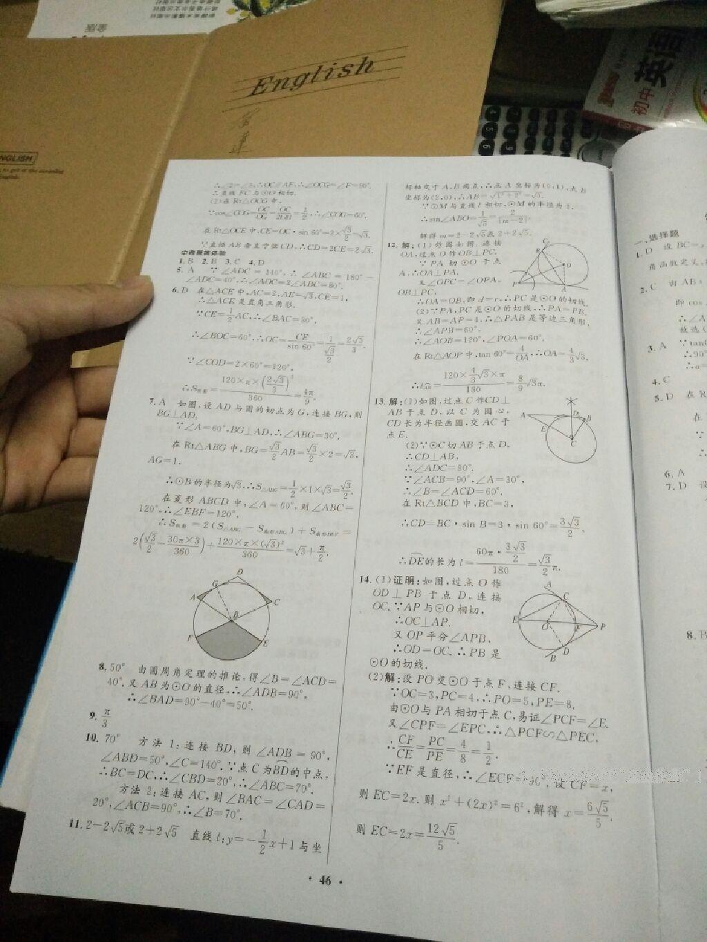 2015年名师测控九年级数学下册北师大版 第34页