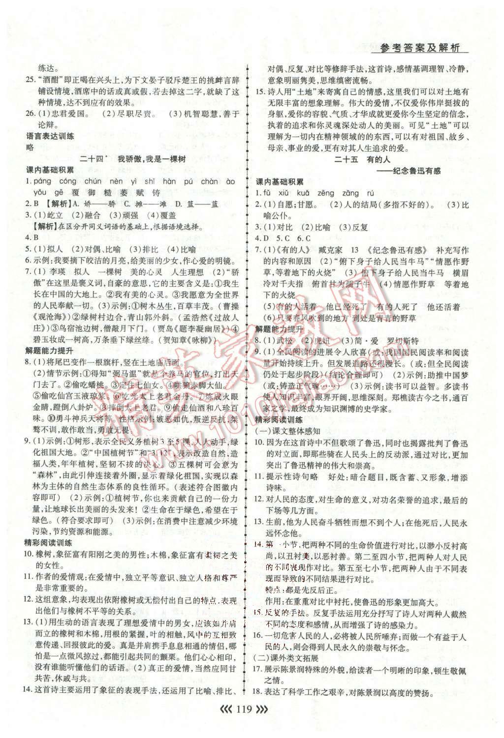 2016年学升同步练测八年级语文下册苏教版 第15页