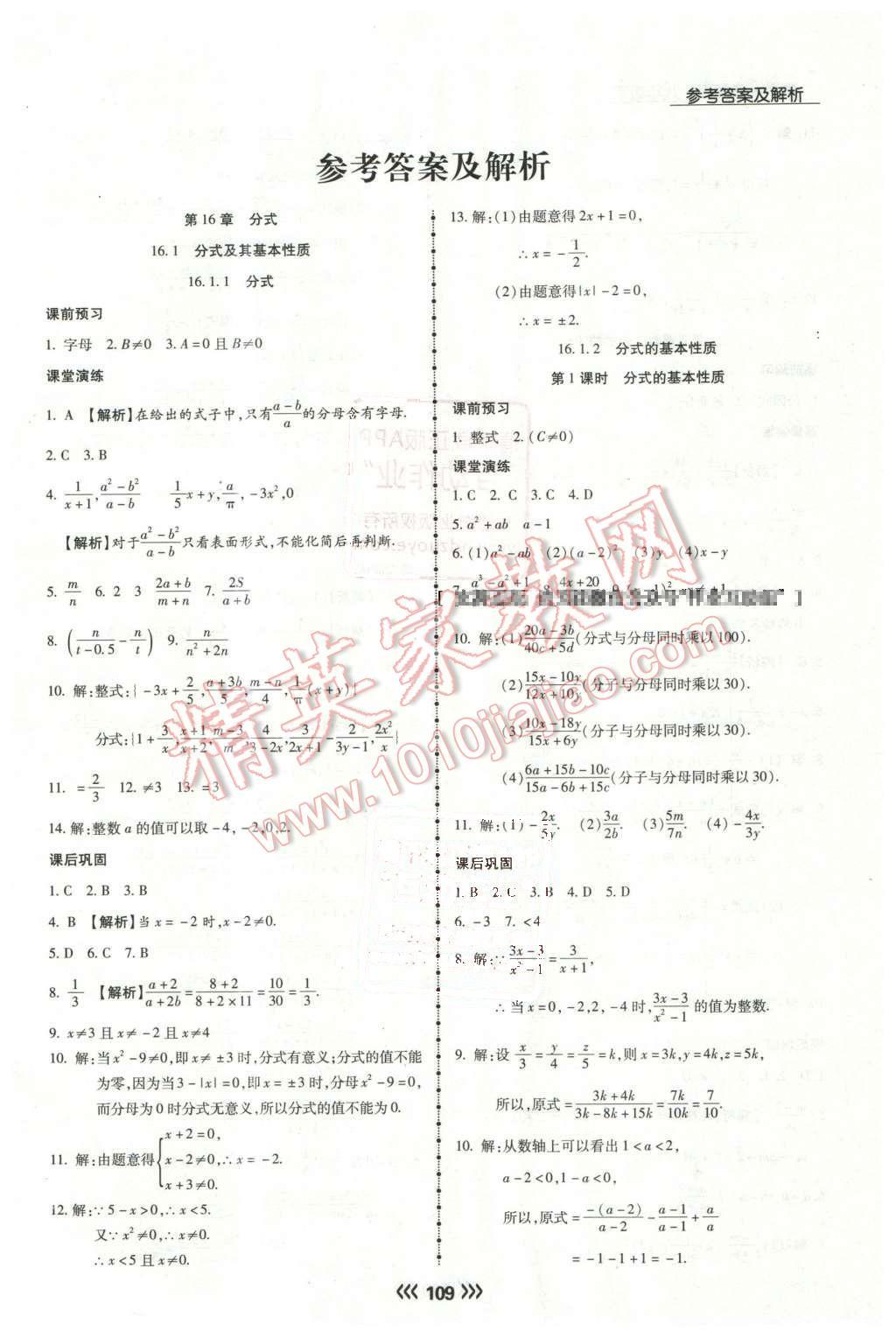 2016年学升同步练测八年级数学下册华师大版 第1页