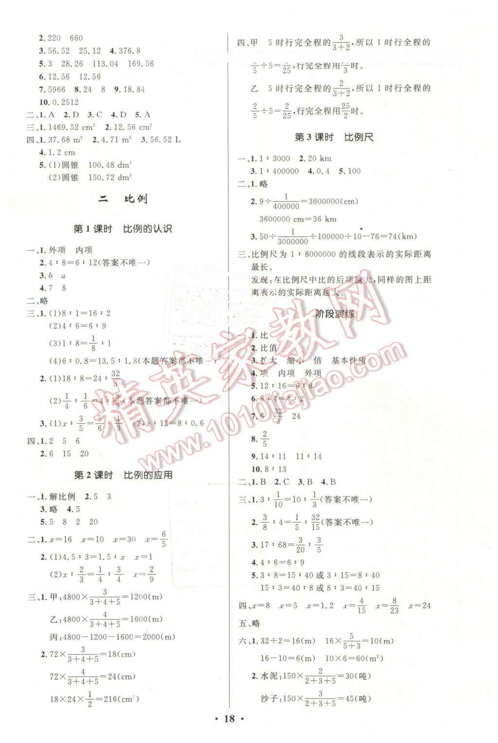 2016年小学同步测控优化设计六年级数学下册北师大版 第2页