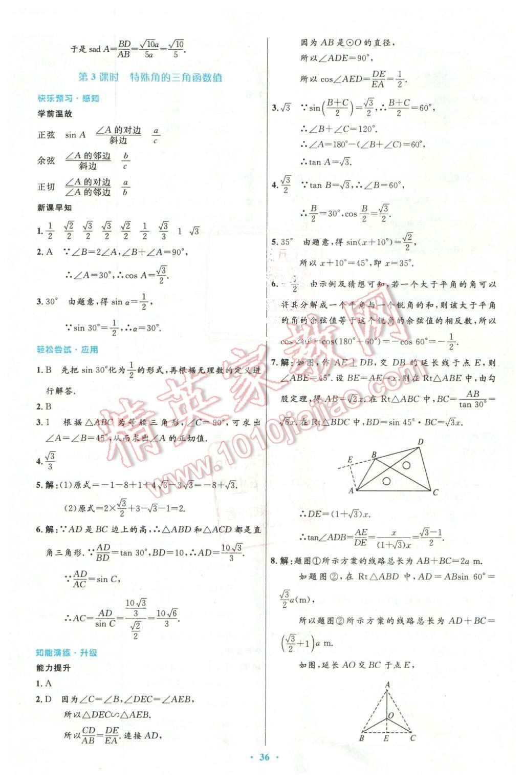 2016年初中同步測控優(yōu)化設(shè)計九年級數(shù)學(xué)下冊人教版 第20頁