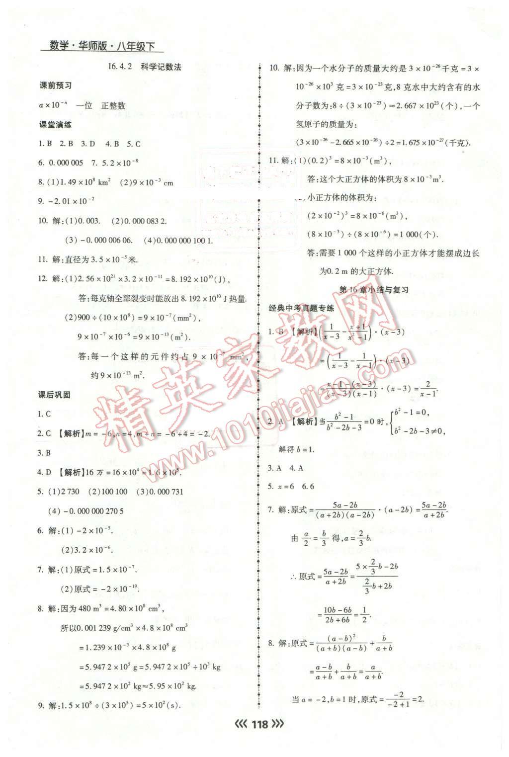 2016年学升同步练测八年级数学下册华师大版 第10页