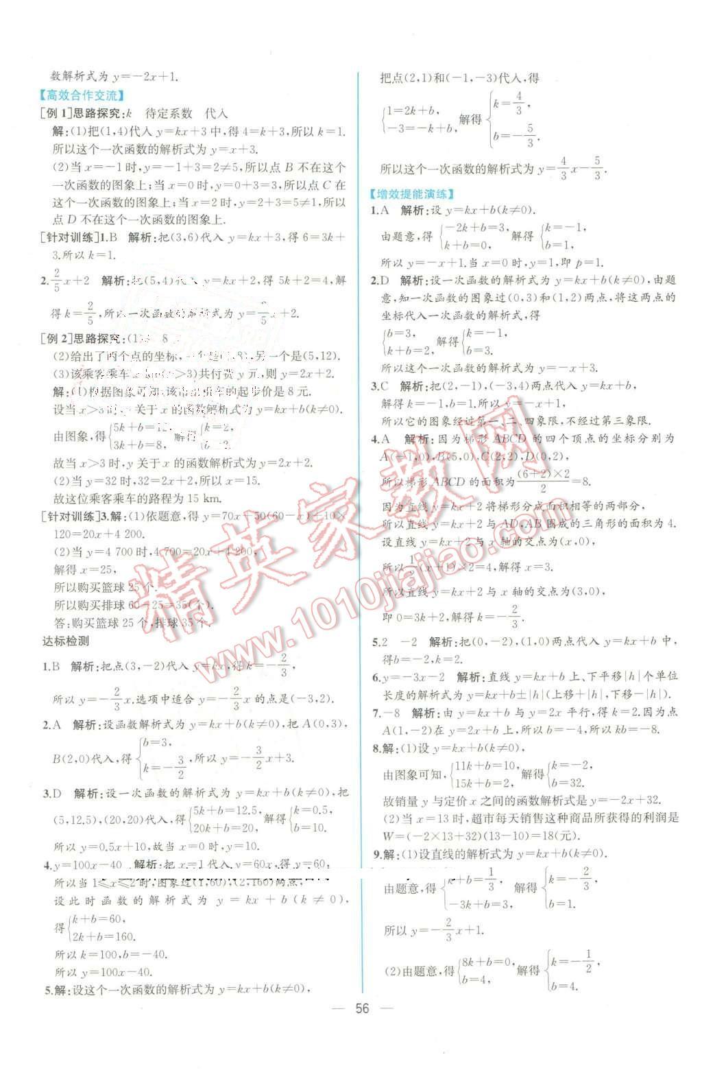 2016年同步导学案课时练八年级数学下册人教版 第28页