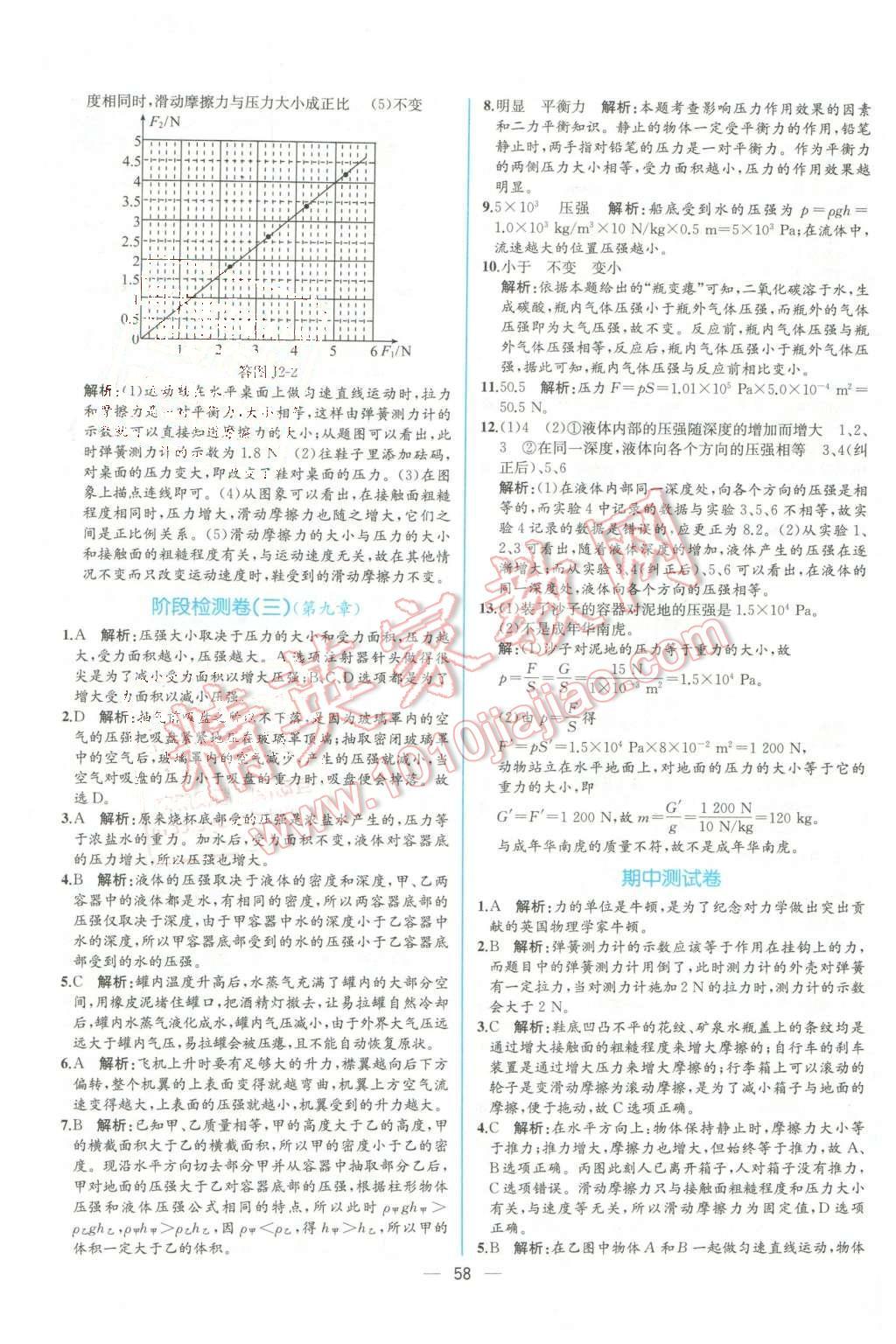 2016年同步導(dǎo)學(xué)案課時練八年級物理下冊人教版 第38頁