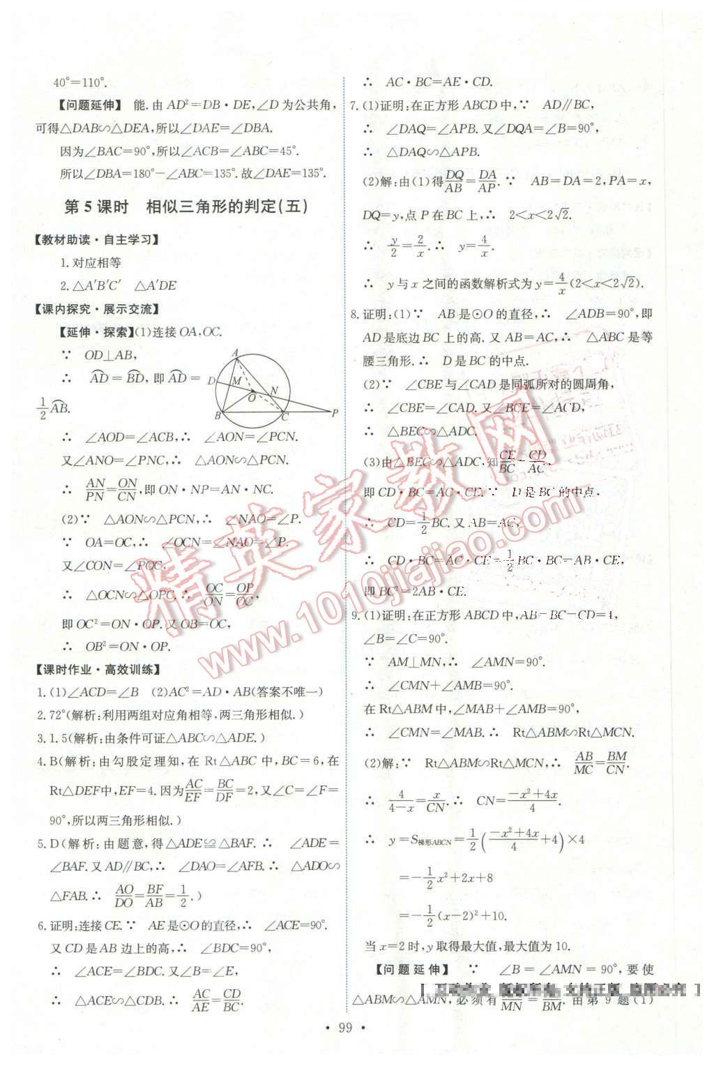 2016年能力培养与测试九年级数学下册人教版 第9页