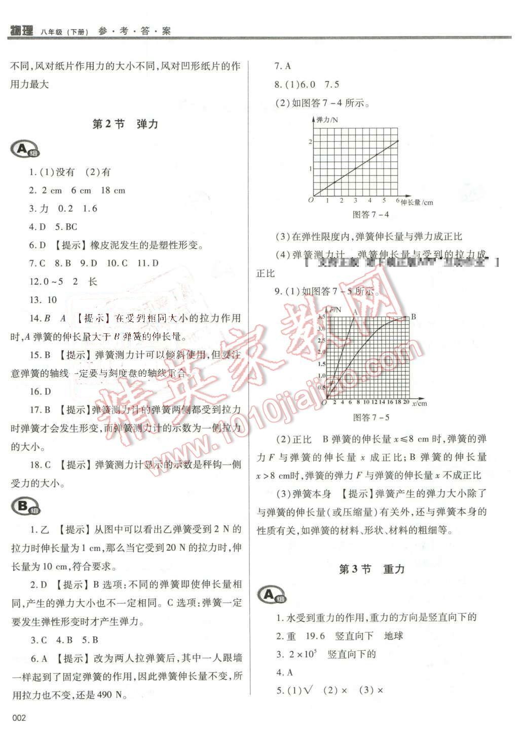 2016年學習質量監(jiān)測八年級物理下冊人教版 第2頁