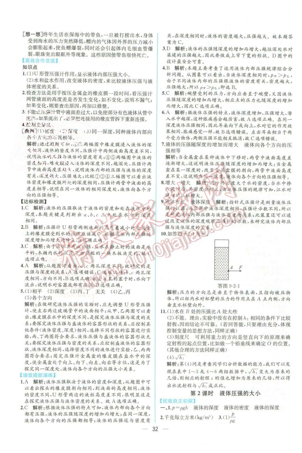 2016年同步導(dǎo)學(xué)案課時(shí)練八年級(jí)物理下冊(cè)人教版 第12頁