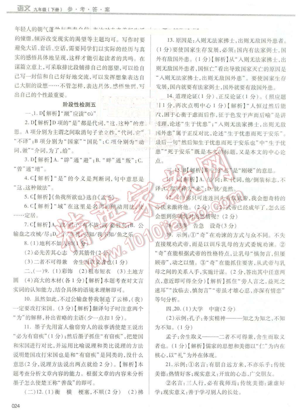 2016年学习质量监测九年级语文下册人教版 第24页