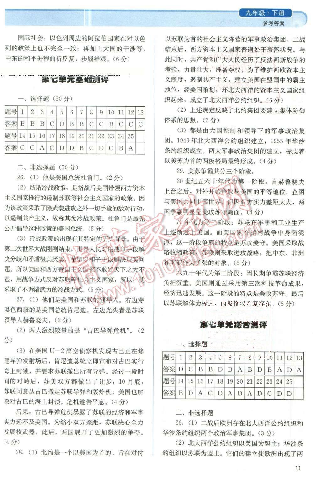 2016年人教金學(xué)典同步解析與測評九年級世界歷史下冊人教版X 第11頁