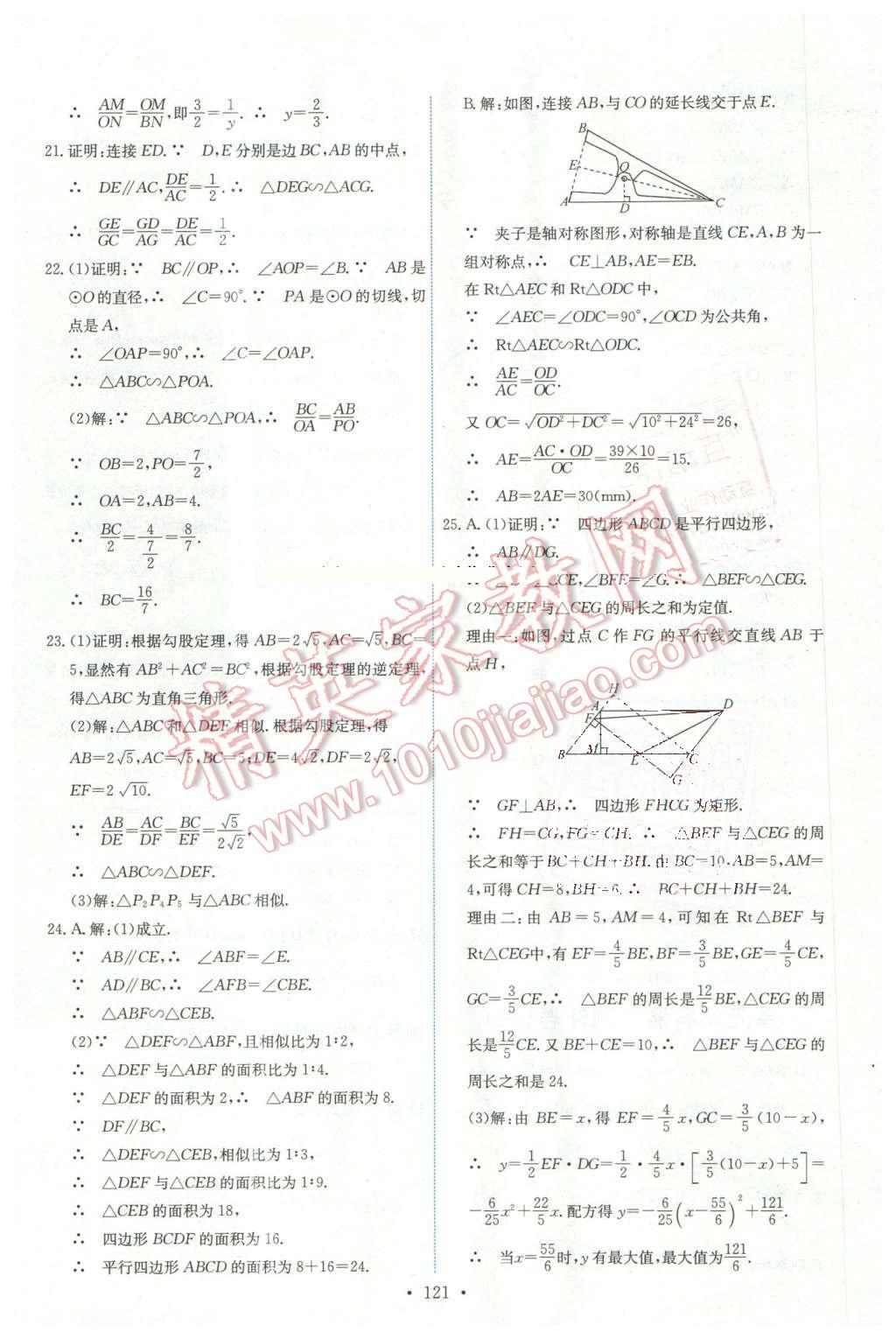 2016年能力培养与测试九年级数学下册人教版 第31页