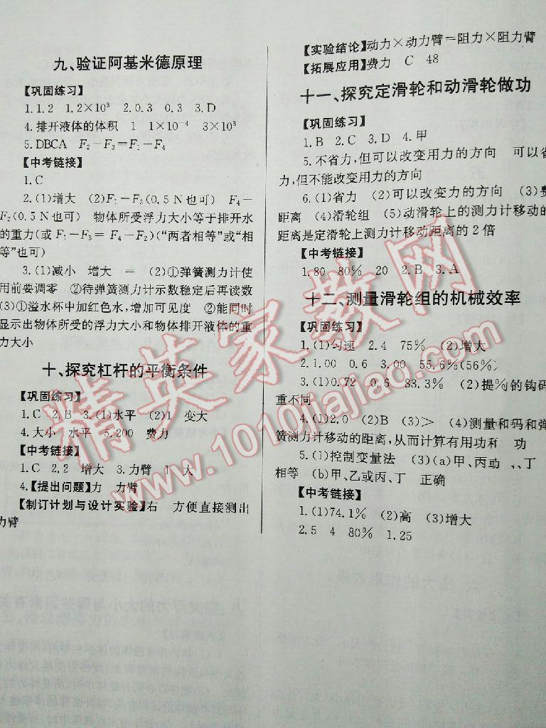 2015年學(xué)生實驗報告冊八年級物理下冊教科版 第4頁