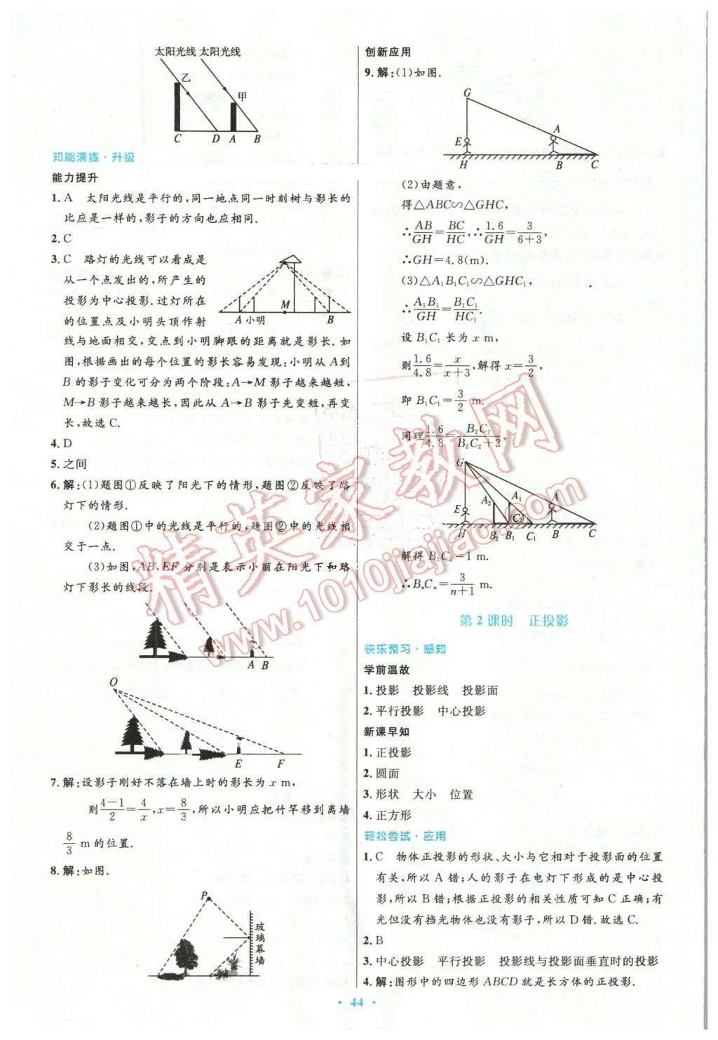 2016年初中同步測(cè)控優(yōu)化設(shè)計(jì)九年級(jí)數(shù)學(xué)下冊(cè)人教版 第28頁(yè)