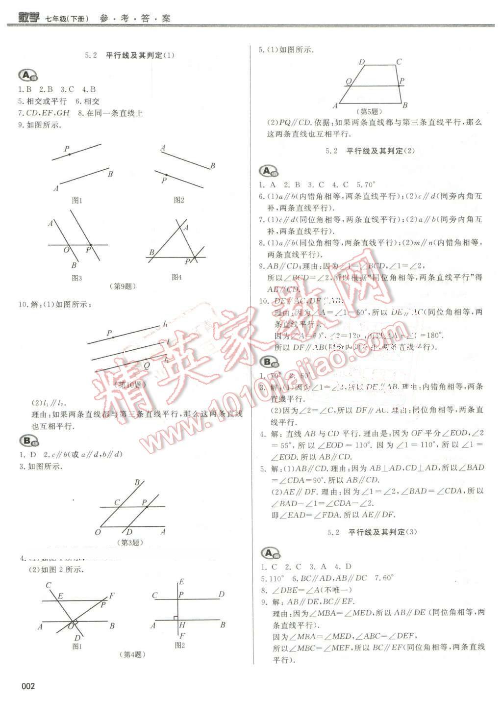 2016年學(xué)習(xí)質(zhì)量監(jiān)測七年級數(shù)學(xué)下冊人教版 第2頁