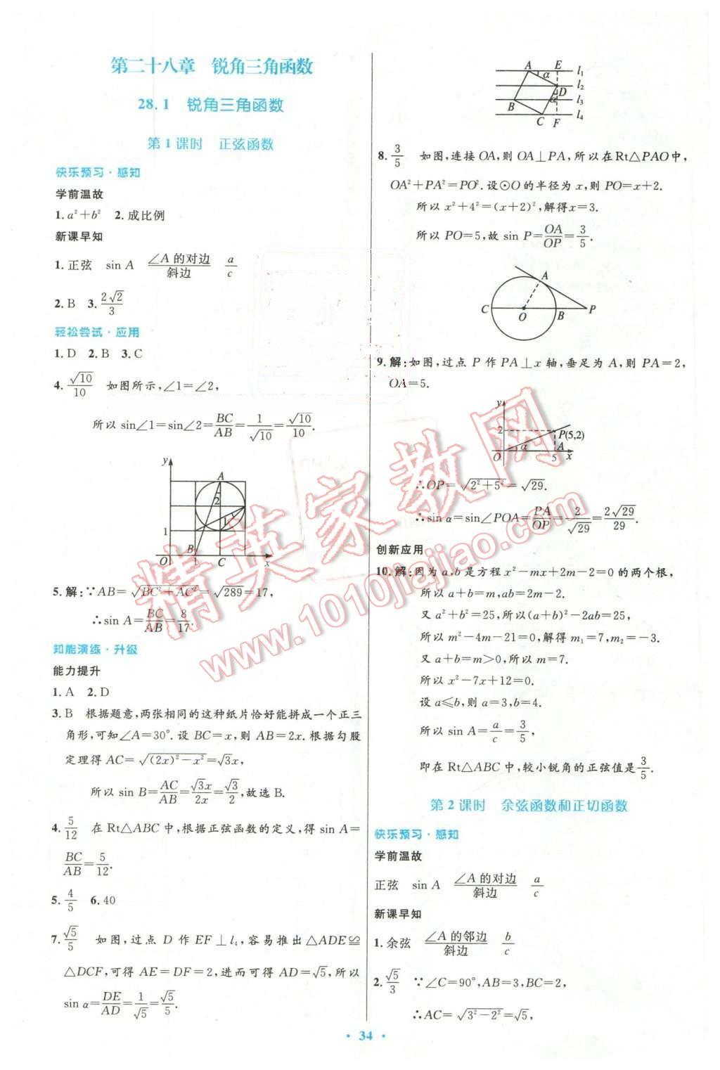 2016年初中同步測控優(yōu)化設(shè)計(jì)九年級數(shù)學(xué)下冊人教版 第18頁