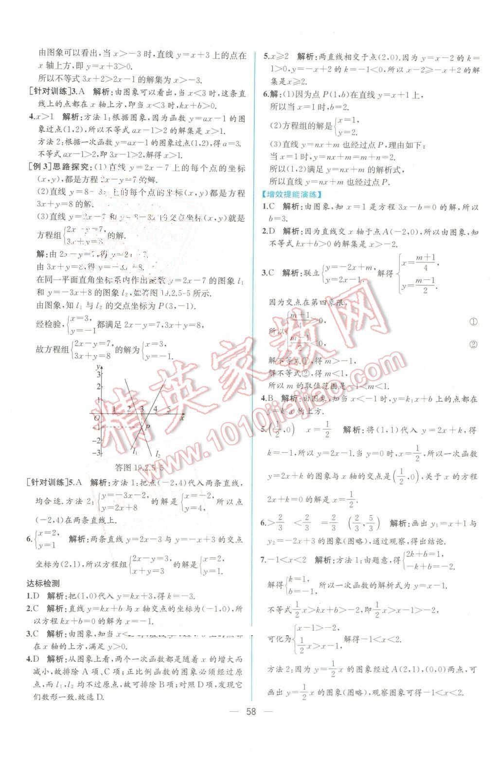 2016年同步导学案课时练八年级数学下册人教版 第30页